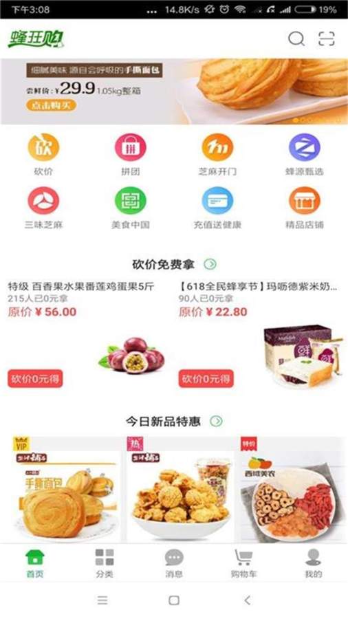 蜂狂购app图1