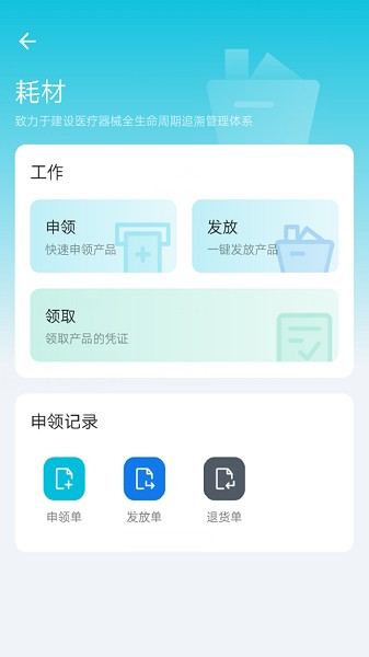 医润通app图2