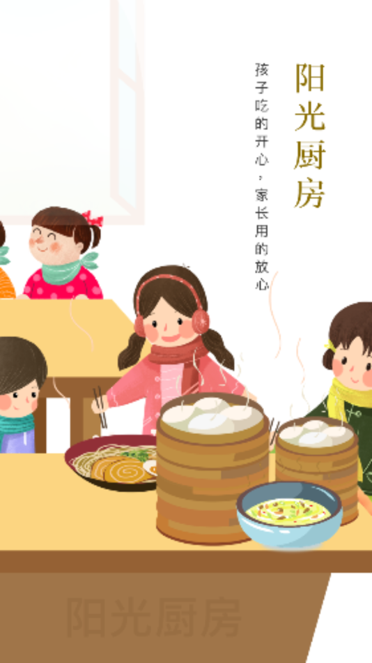 阳光厨房app图3