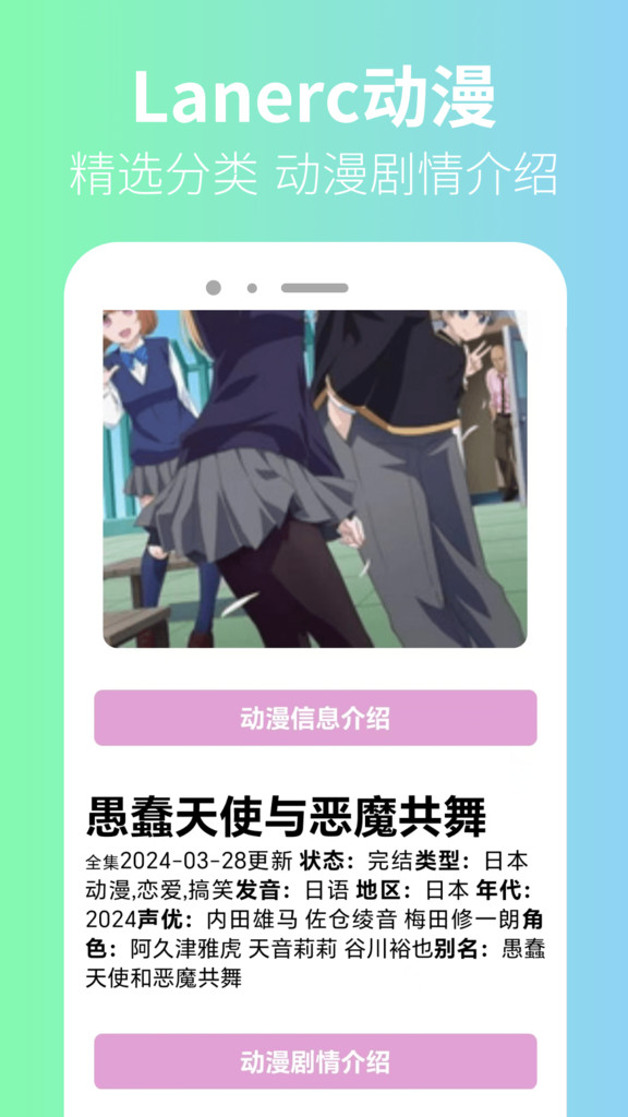 Lanerc动漫app图3