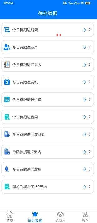 果沐办公app图3