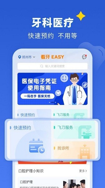 看牙EASY app图1