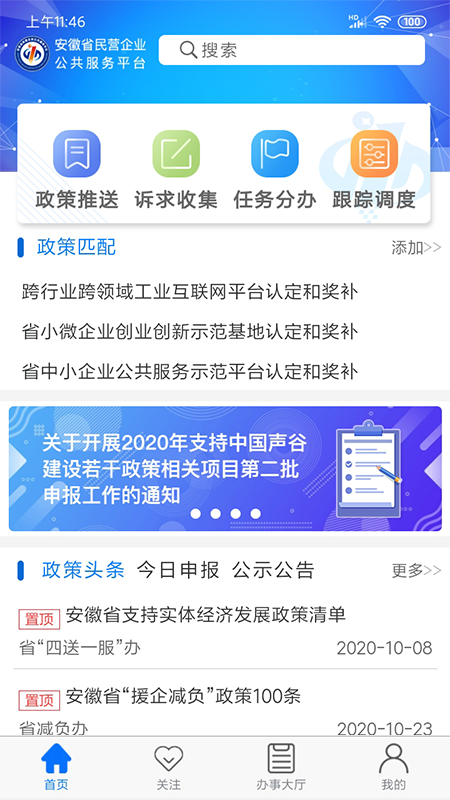 益企服务云最新版图4