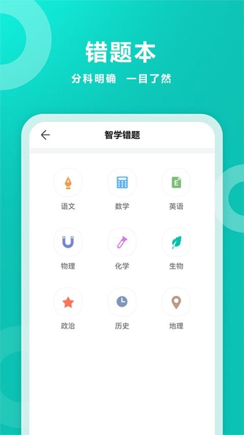 智学网app图1