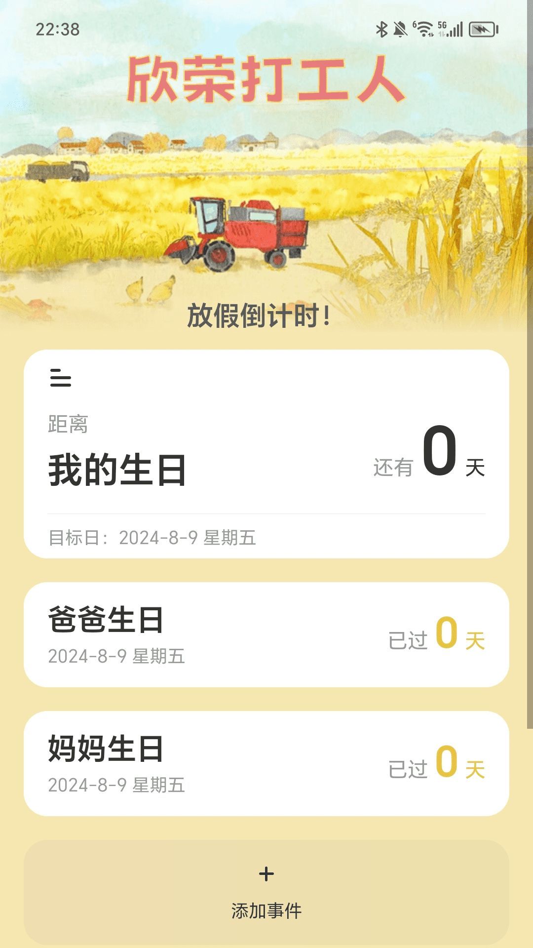 欣荣充电软件图3