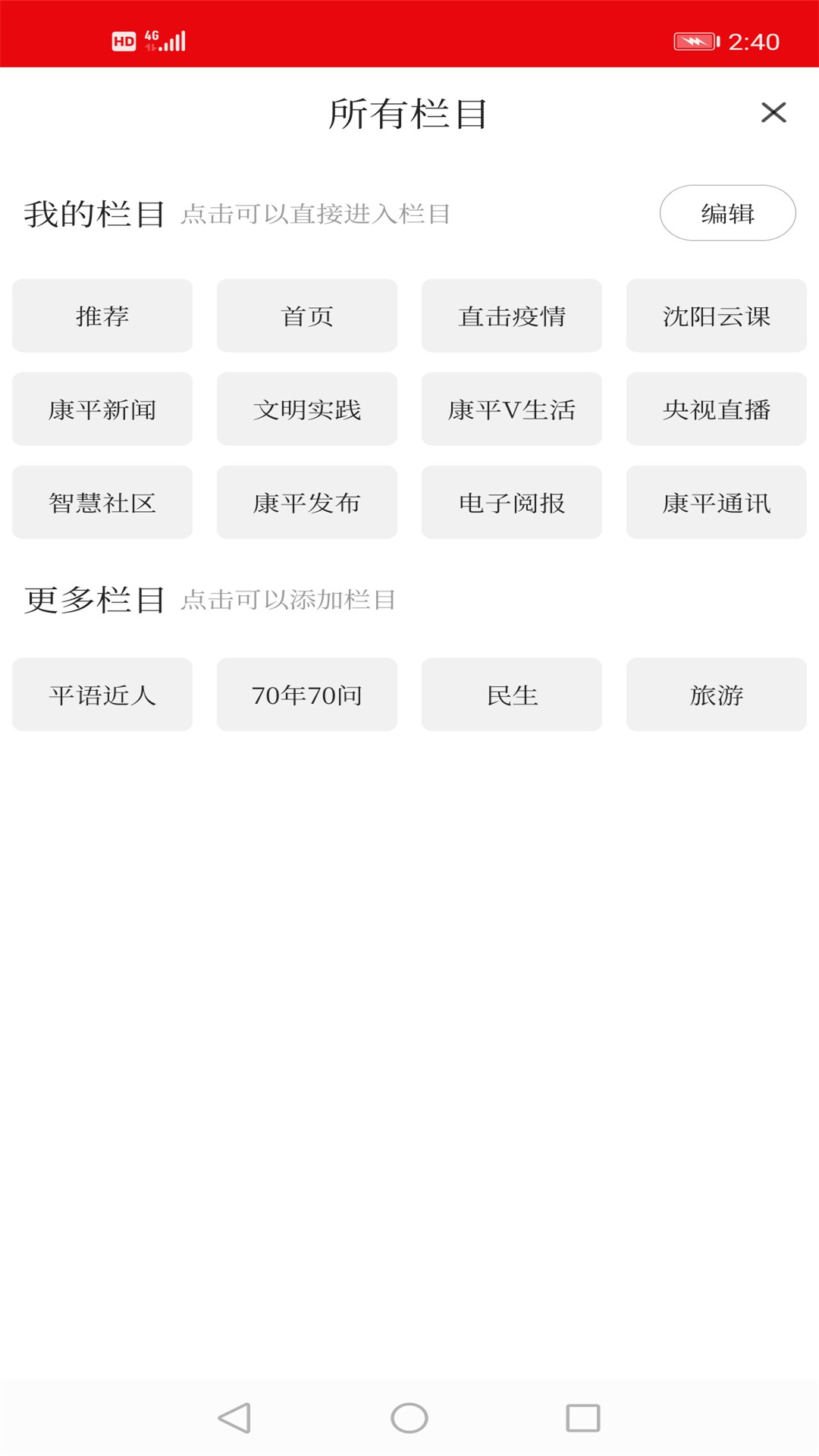 康平融媒官网版