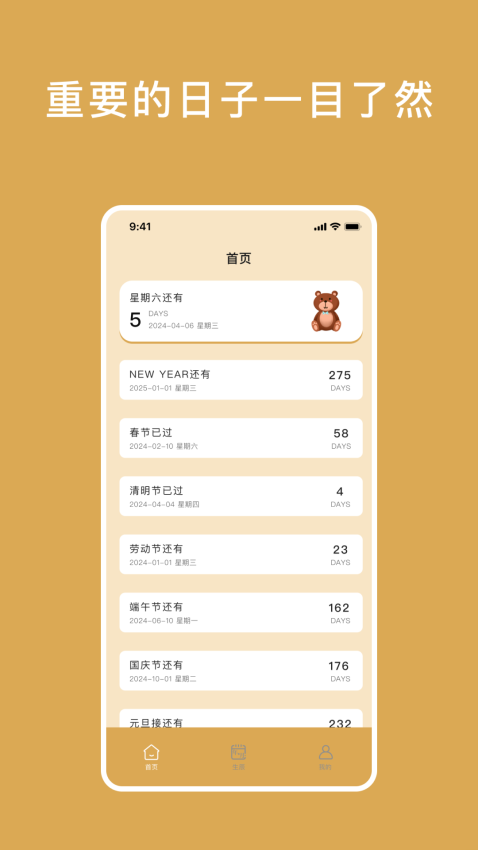 小熊倒数小app图2
