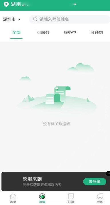 富悦到家app图1