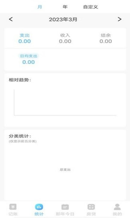 高效记账簿app图3