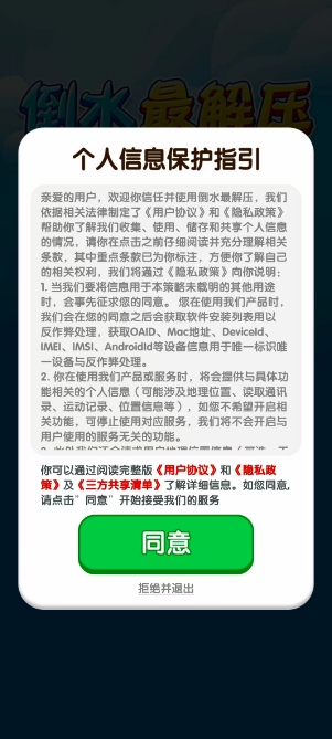 倒水最解压游戏图1