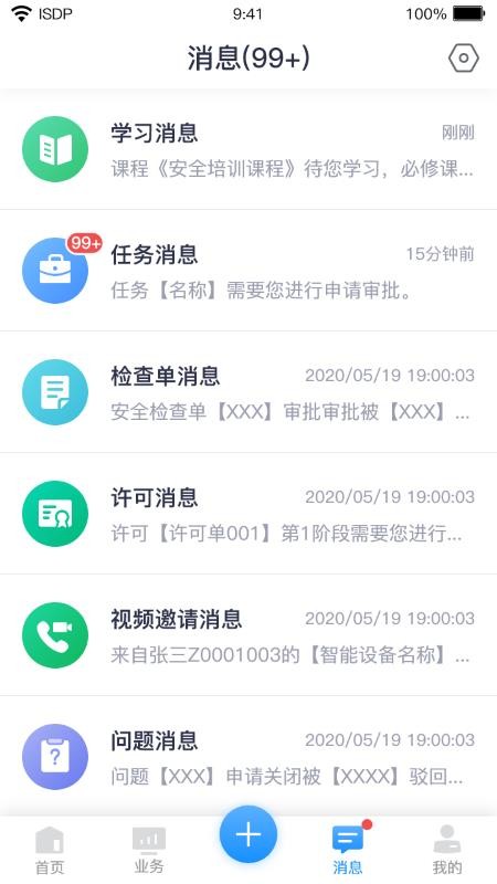 ISDP+软件