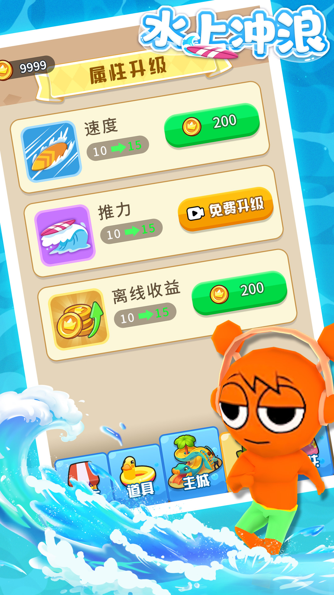 水上冲浪游戏图1