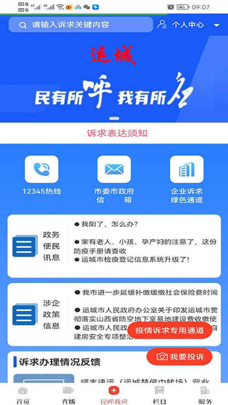 今日运城官网版图2