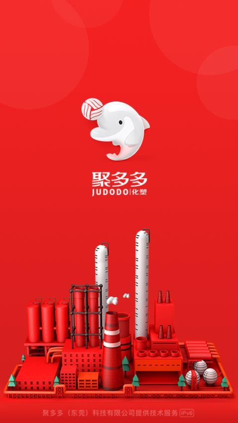 聚多多化塑app图2