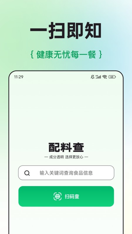 配料查app图1