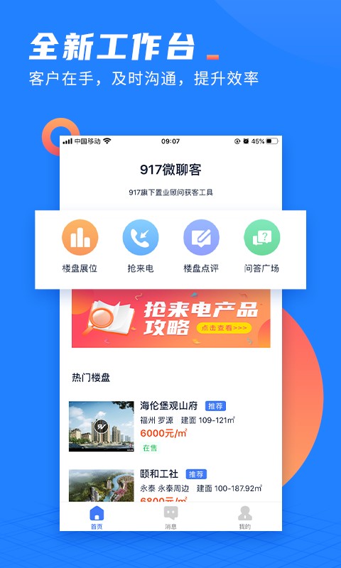 917微聊客软件图2
