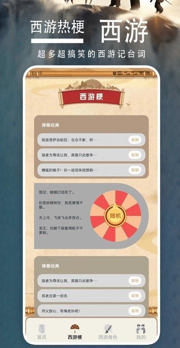 神话悟空史app