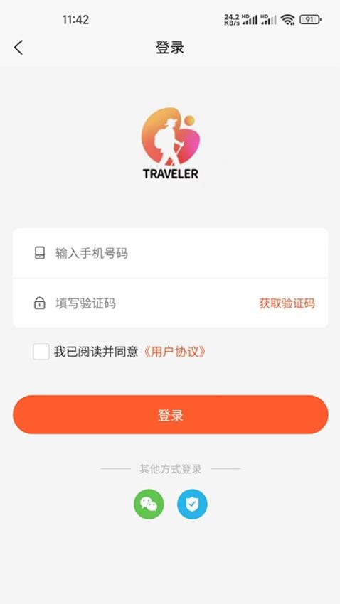 旅行者app图1