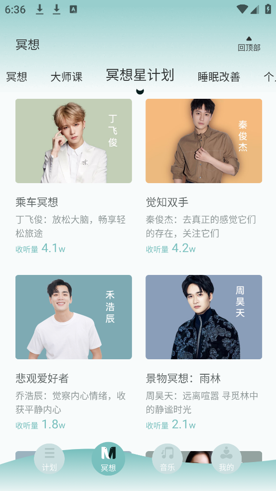 大象冥想软件图3