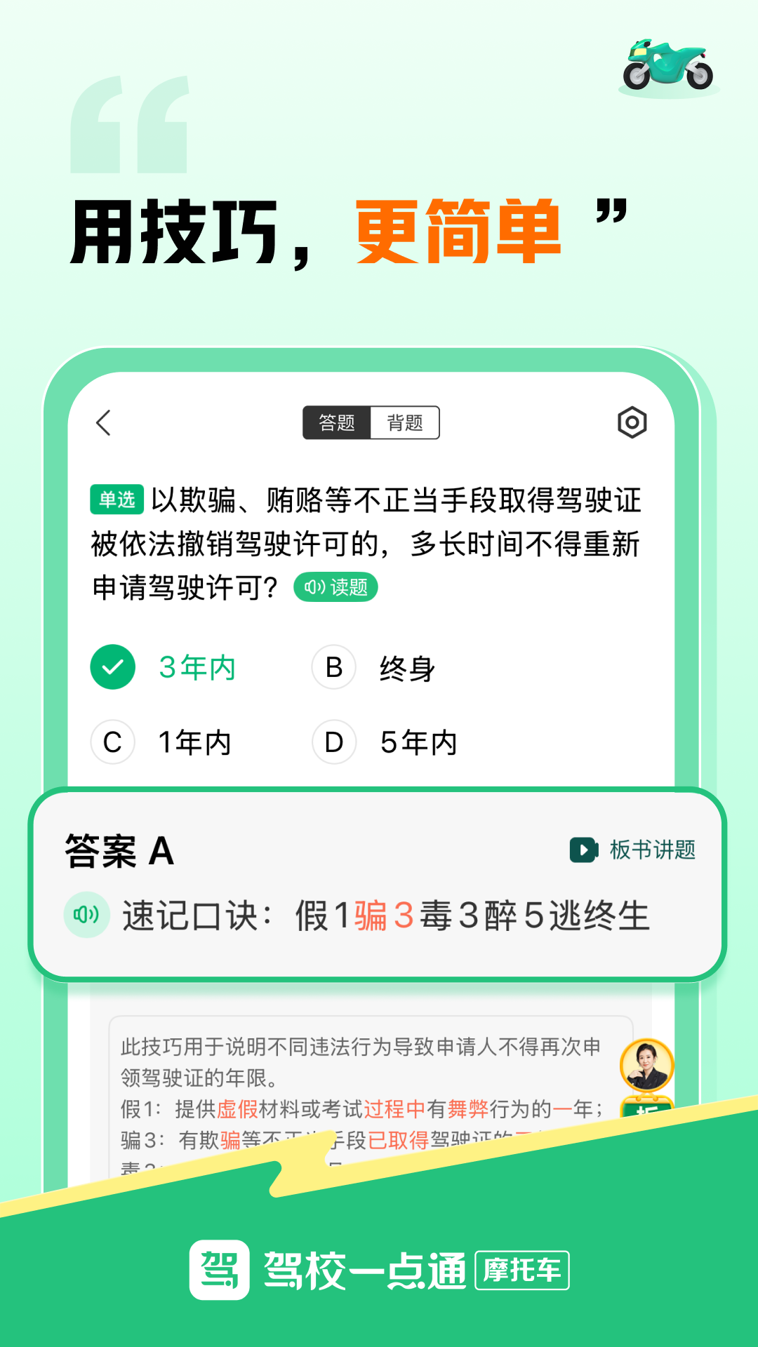 驾校一点通摩托车app图3