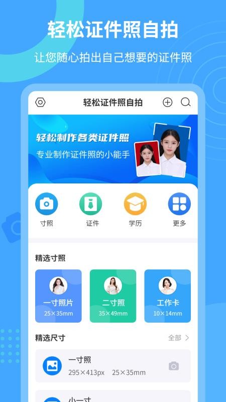 轻松证件照自拍app图3