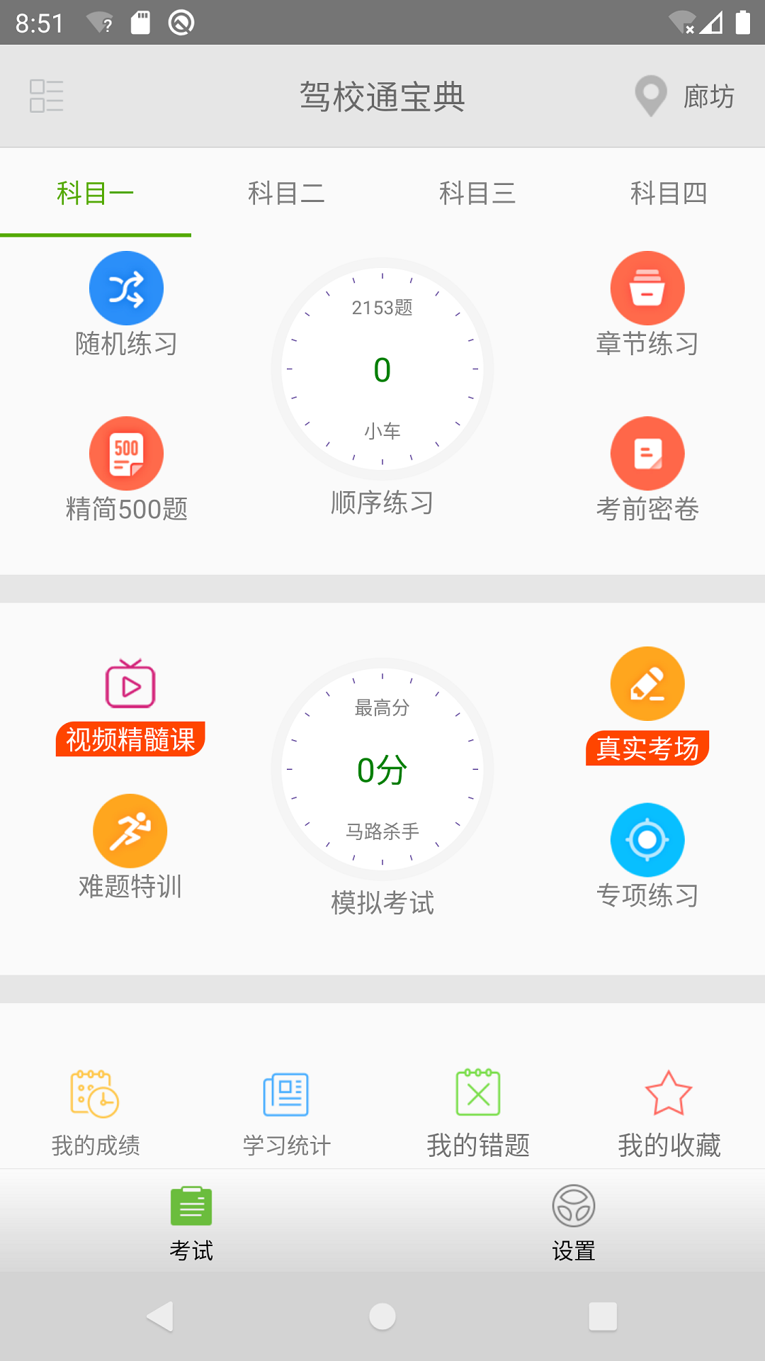 驾考驾校通app图2