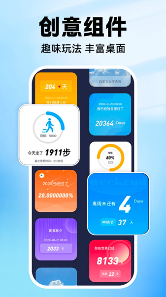 负一屏主题组件app图3