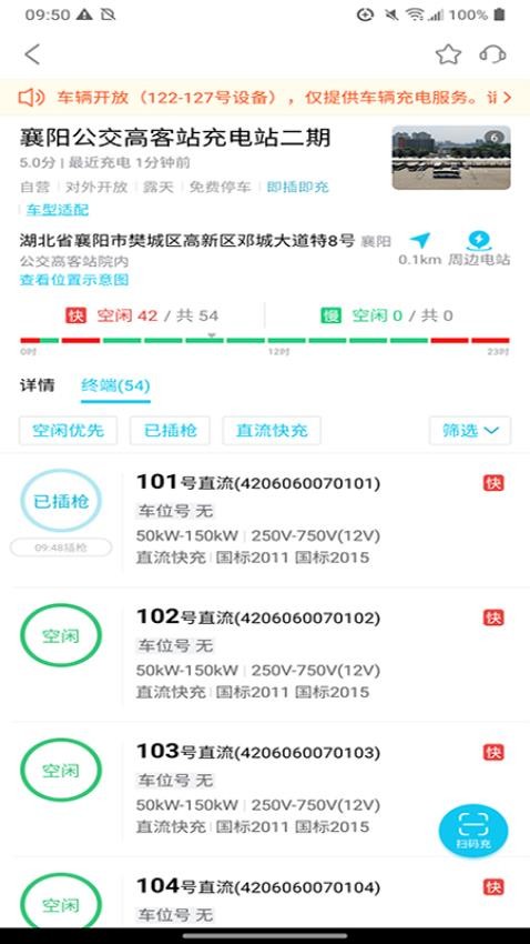 襄阳充电app图1