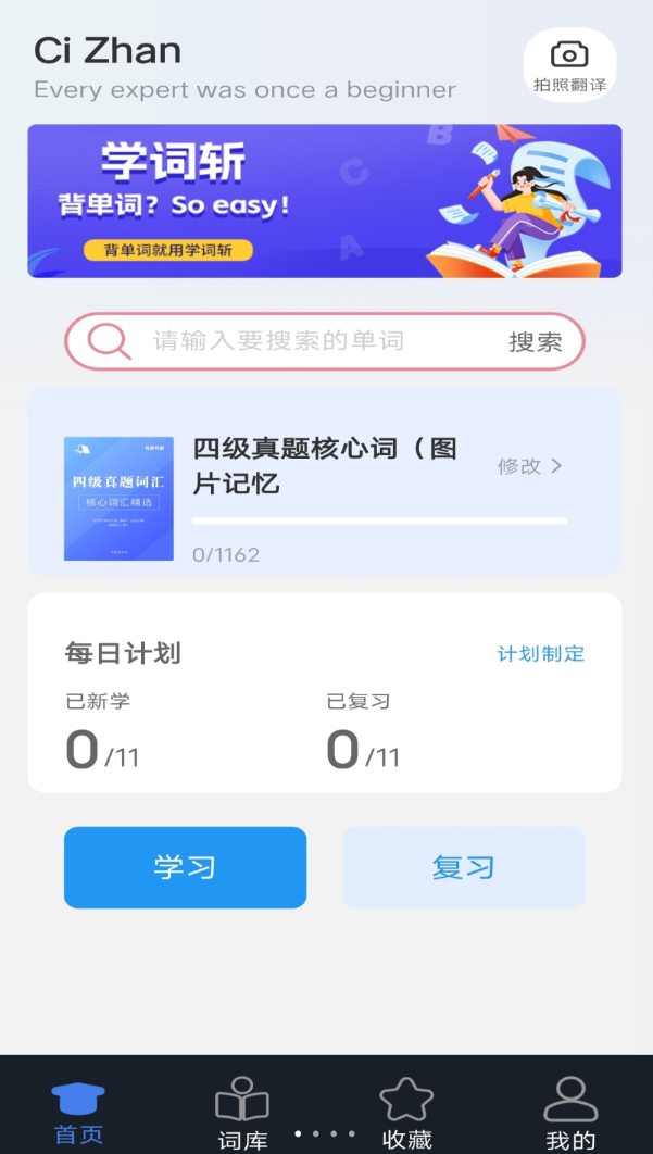 学词斩app