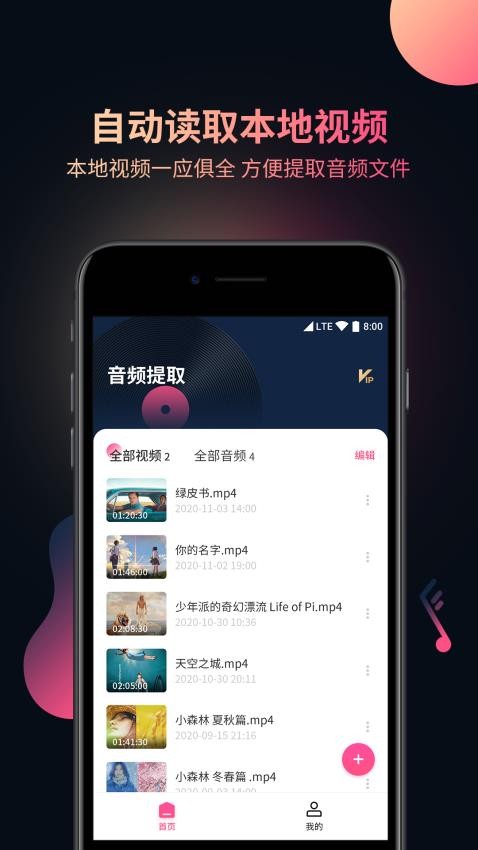 视频音频提取器app图4