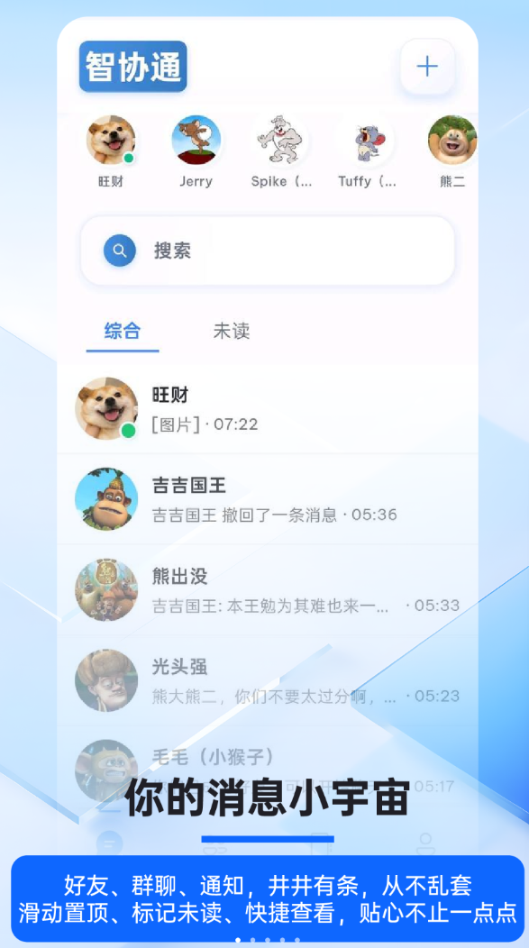 智协通app图2