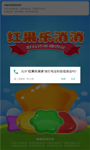 红果乐消消游戏图3