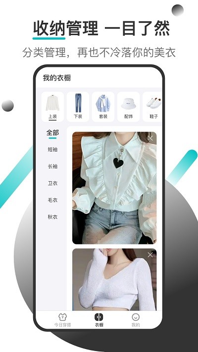 天气穿衣助手软件图2