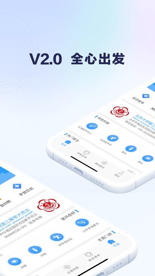 北医三院app图3
