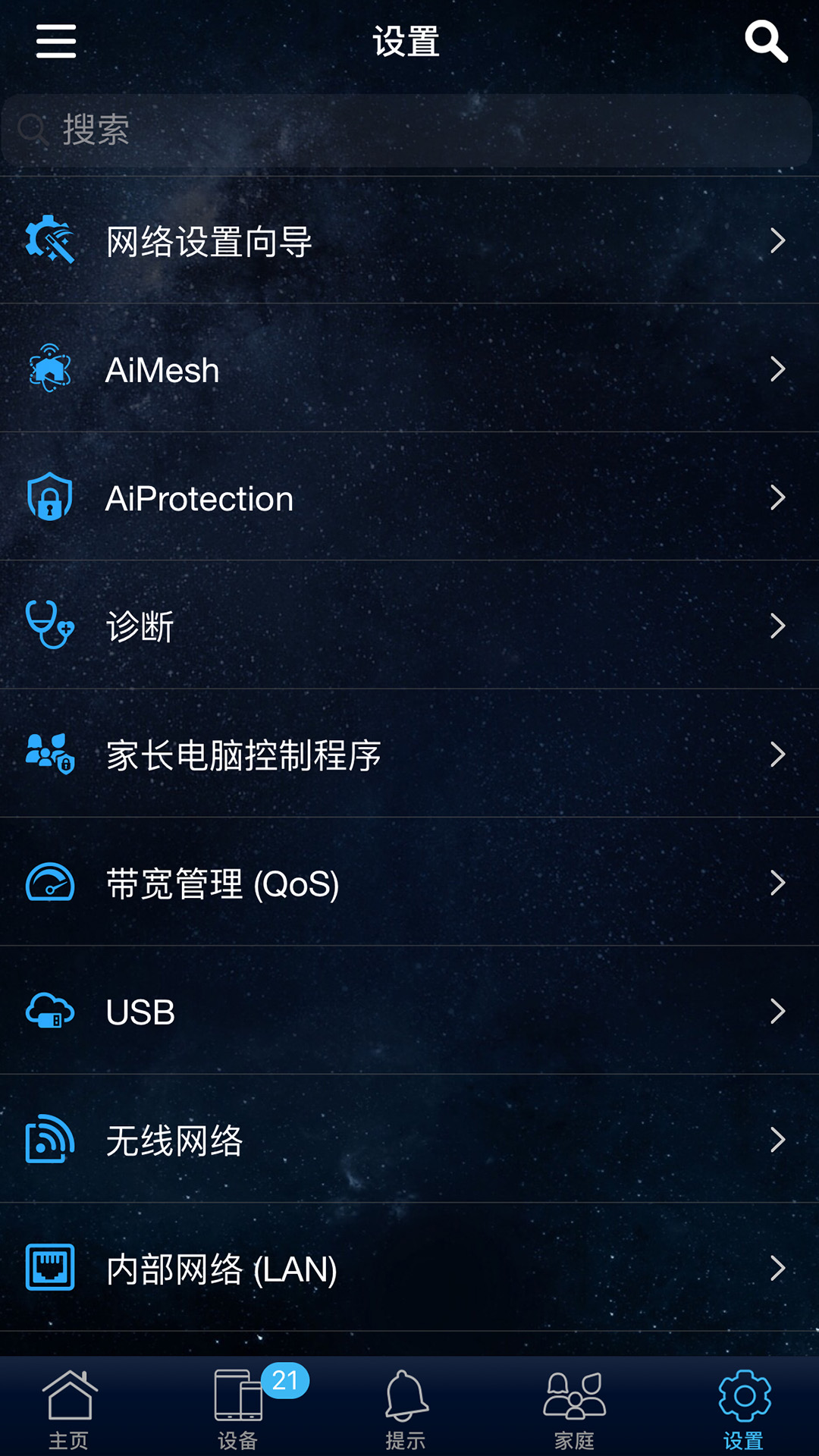 华硕路由器app图2