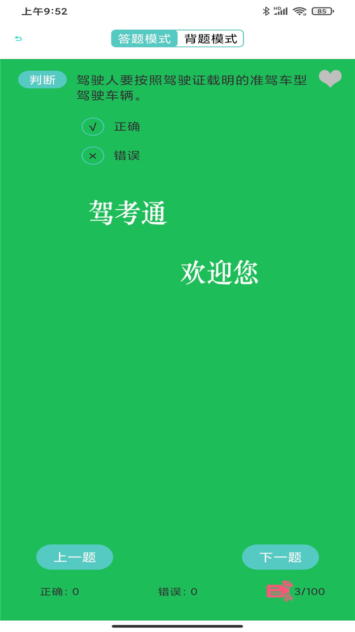驾考考试宝app图1