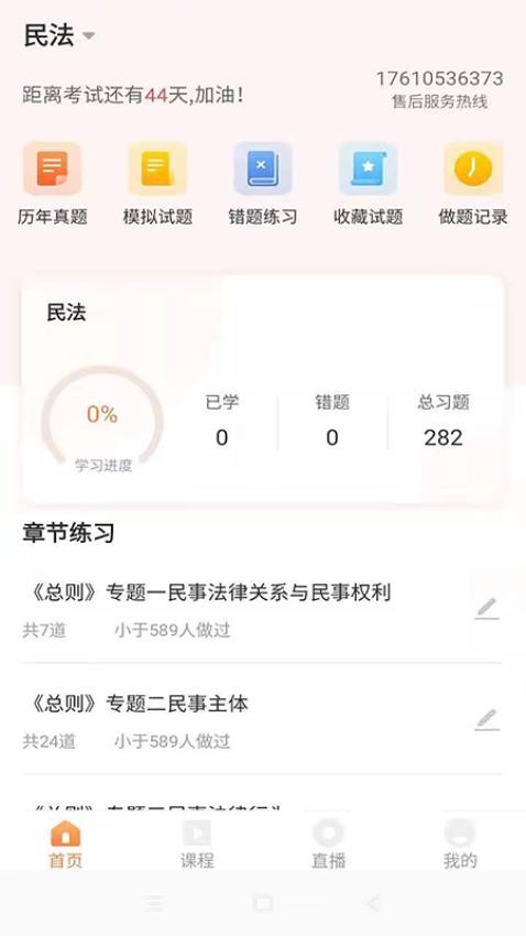 知学学堂app