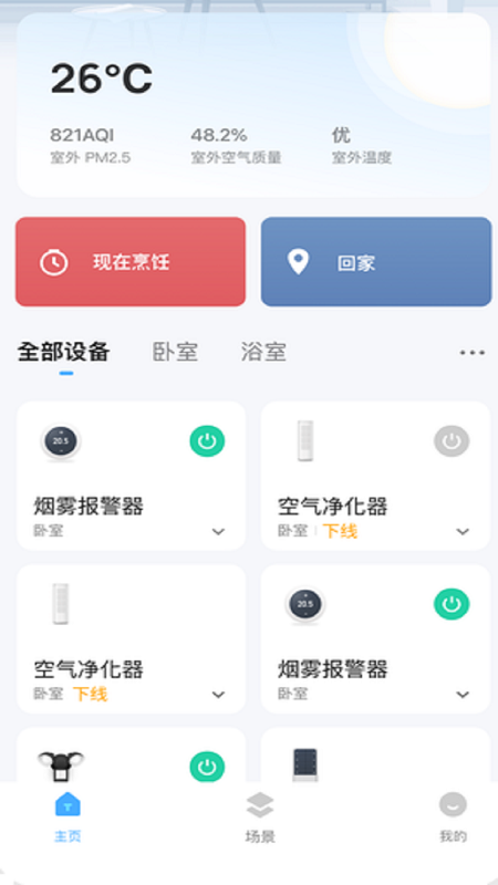 好博智家app图1