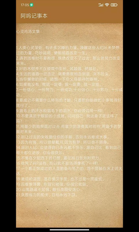 阿呜记事本软件图3