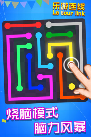 乐游连线游戏图2