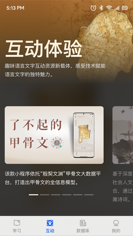 语博官方版图1