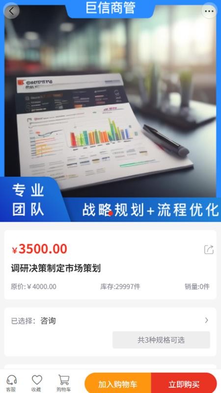 巨信商管app