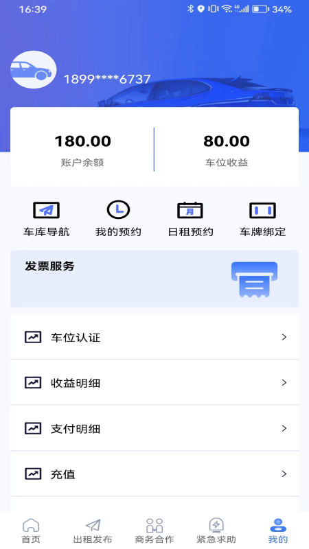 云予停车手机版图2