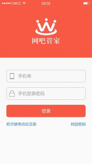 网吧经营助手app图1