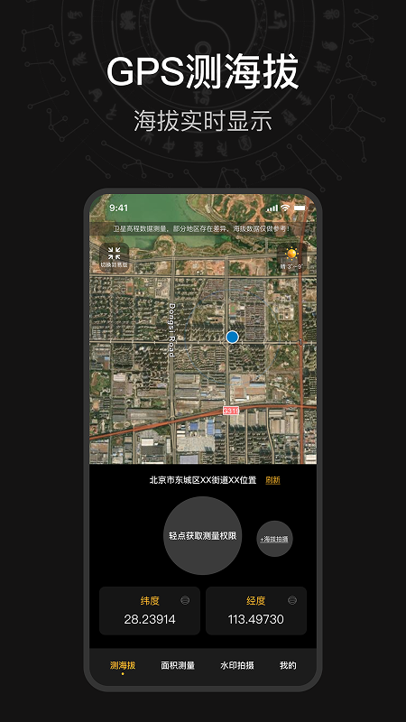 海拔测量仪官方版图1
