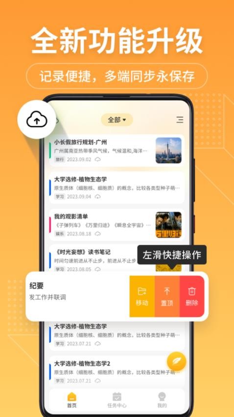 备忘录记事君app图3