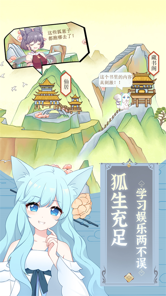 我要养狐妖游戏图2