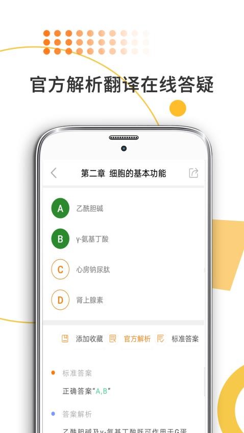 医学考研app图2