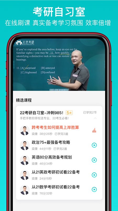 太府考研app图2