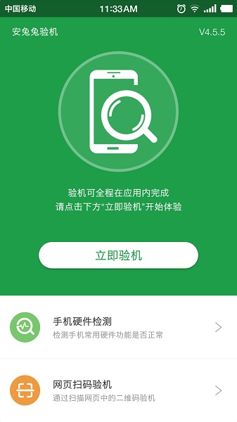 安兔兔验机app图2